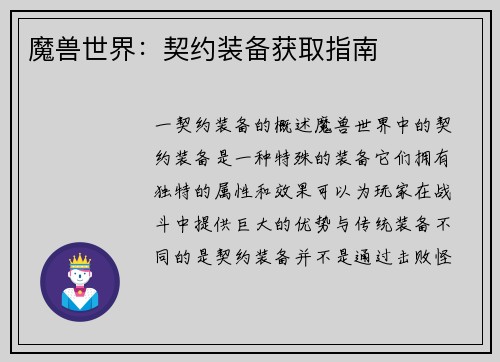 魔兽世界：契约装备获取指南