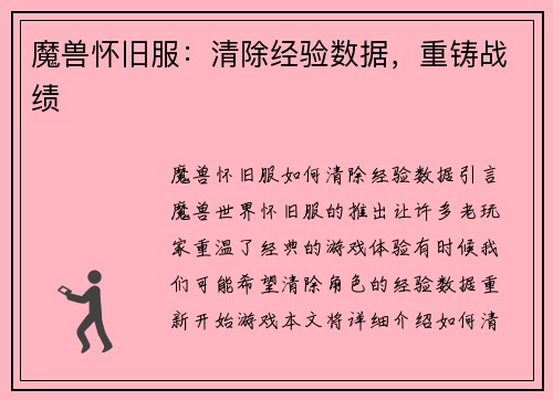 魔兽怀旧服：清除经验数据，重铸战绩