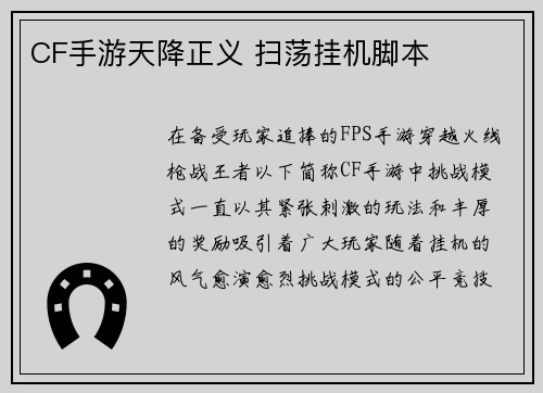 CF手游天降正义 扫荡挂机脚本