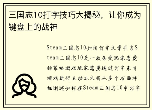 三国志10打字技巧大揭秘，让你成为键盘上的战神