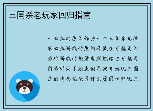 三国杀老玩家回归指南