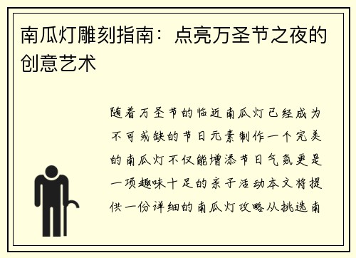 南瓜灯雕刻指南：点亮万圣节之夜的创意艺术