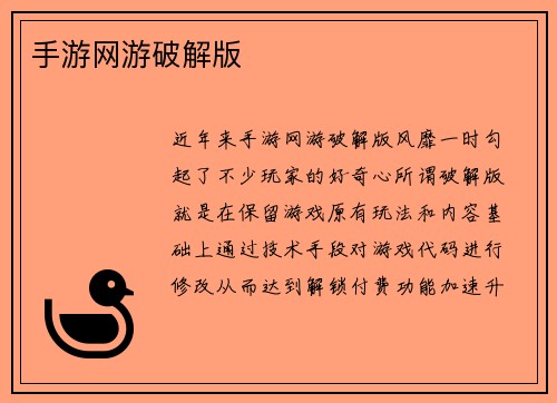 手游网游破解版